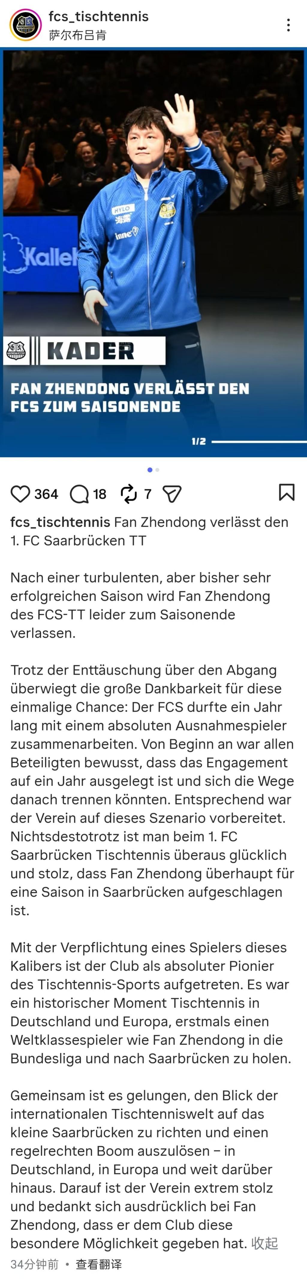 竞猜-樊振东加盟德甲杜塞尔多夫俱乐部